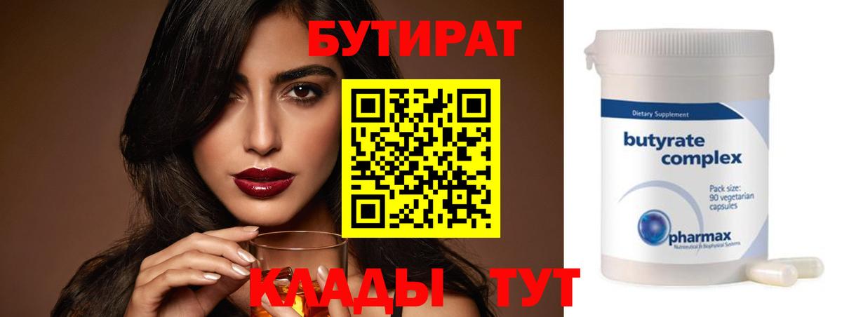 Бутират 1.4BDO Рассказово