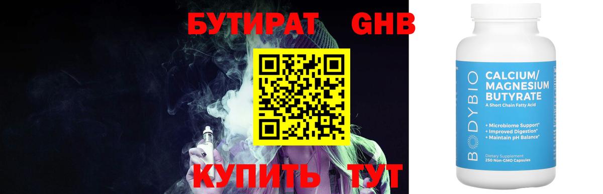 БУТИРАТ BDO 33%  Вход с VPN  Рассказово 