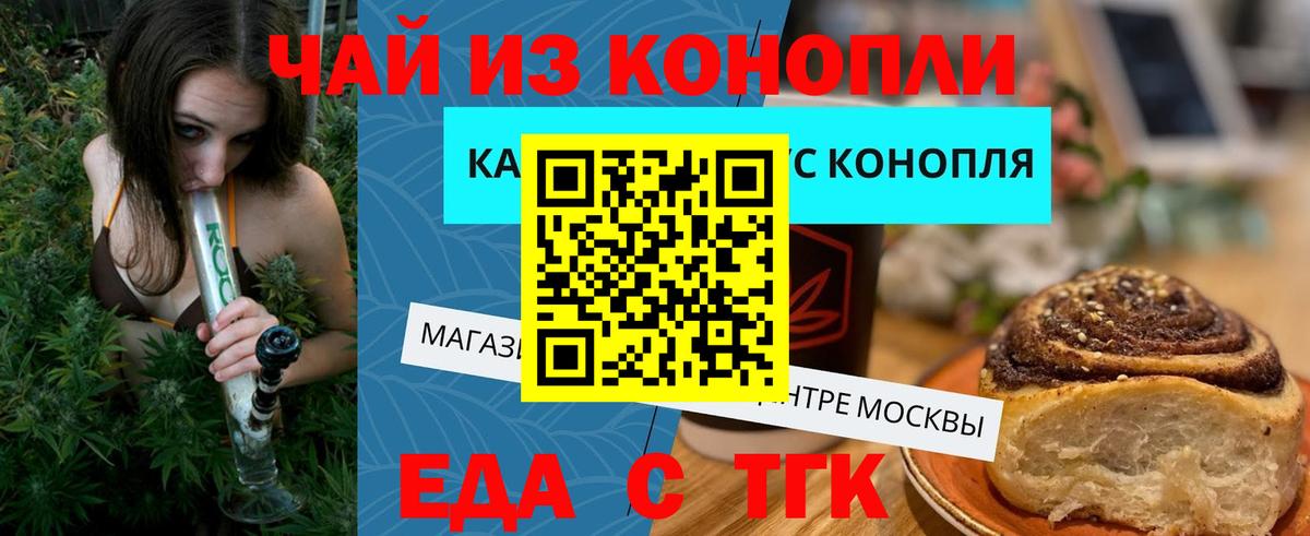 Рассказово  Еда ТГК конопля  Вход с VPN 