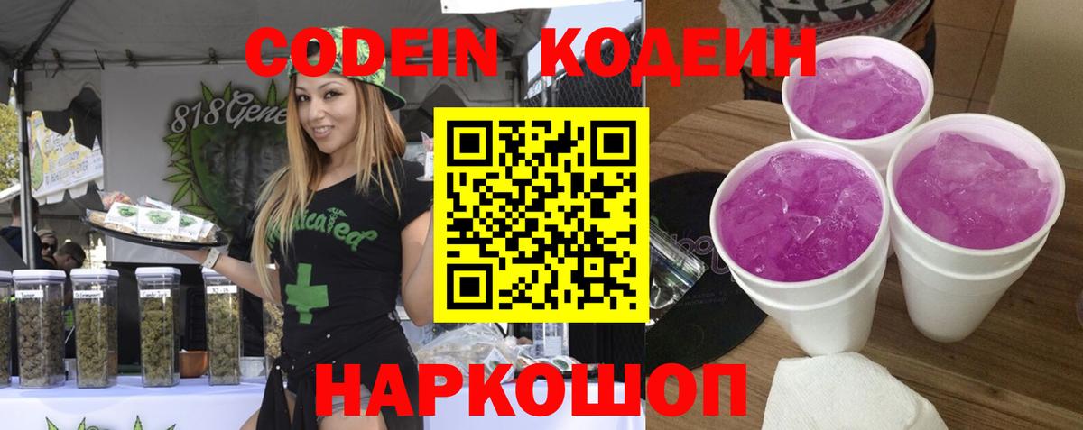 Кодеиновый сироп Lean Purple Drank  Вход с VPN  Рассказово  Codein Purple Drank 