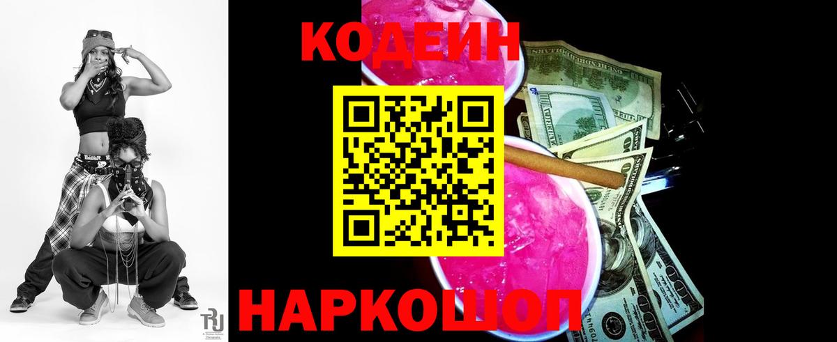 Кодеин напиток Lean (лин) Рассказово