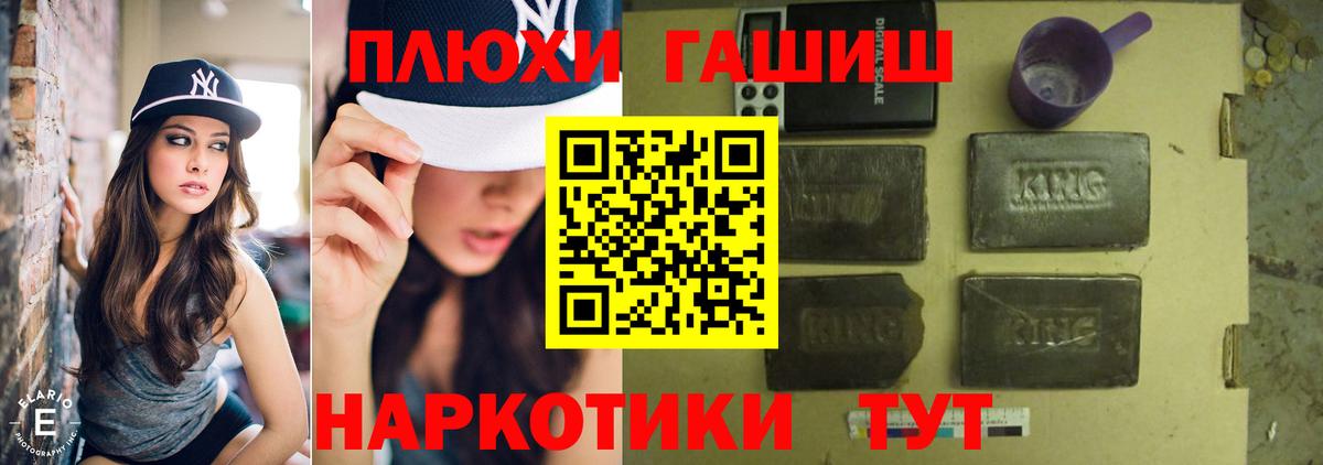 ГАШ hashish Рассказово