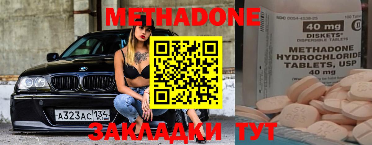 МЕТАДОН methadone Рассказово