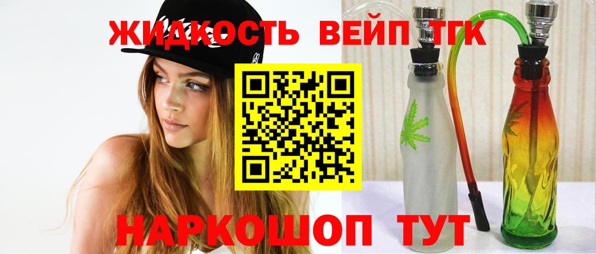 ТГК концентрат  Вход с VPN  Дистиллят ТГК вейп с тгк  Рассказово 